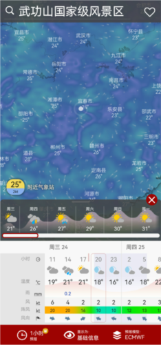 windy气象软件app14