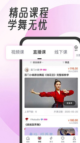 中舞网舞蹈神器app软件特色