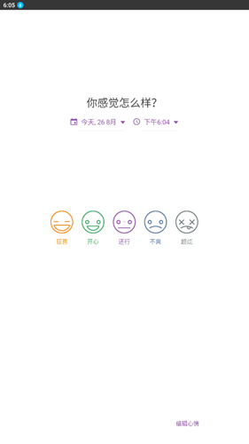 Daylio日记app使用说明
