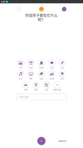 Daylio日记app使用说明2