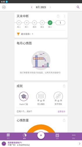 Daylio日记app使用说明4