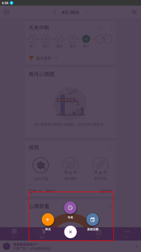 Daylio日记app使用说明5