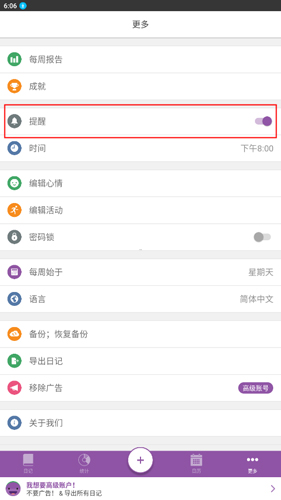 Daylio日记app使用说明7