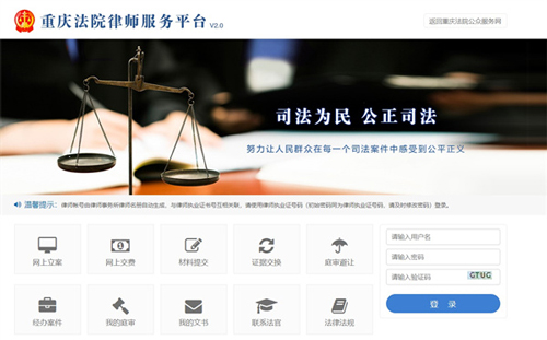 重庆易法院app立案在哪里办理