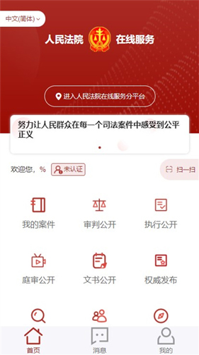 重庆易法院app立案在哪里办理3