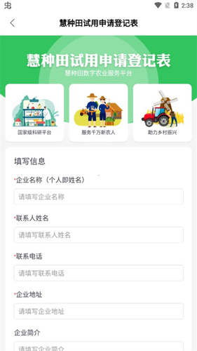 慧种田app如何申请账号2