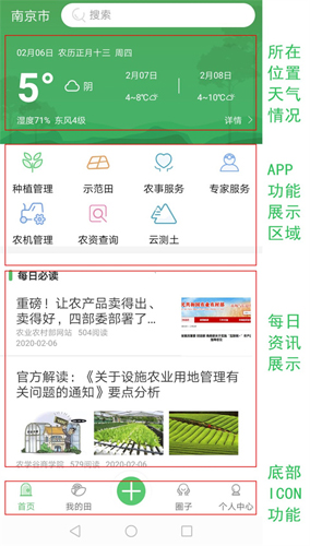 慧种田app如何申请账号3