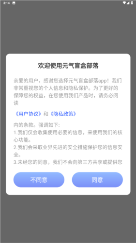 元气盲盒部落app图片1