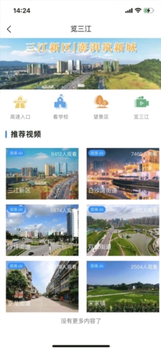 宜宾三江新区app优势