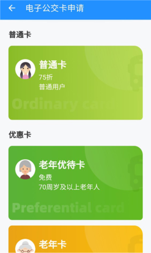 湖州掌上通APP电子公交卡申领教程6