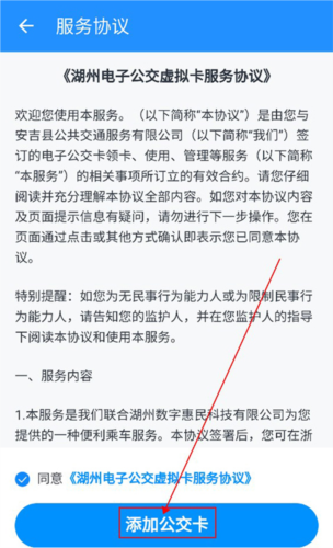 湖州掌上通APP电子公交卡申领教程7