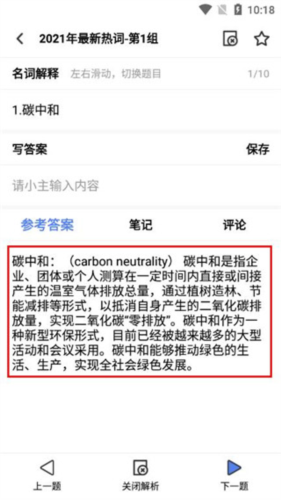 翻硕百科蜜题app使用流程7