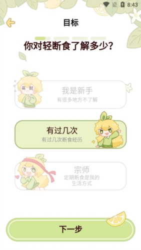 柠檬轻断食app2