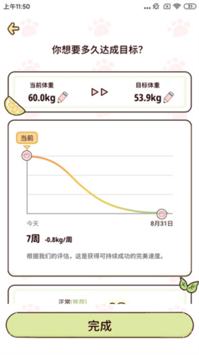 柠檬轻断食app使用教程4