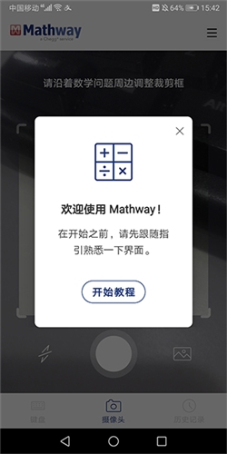 Mathway app亮点
