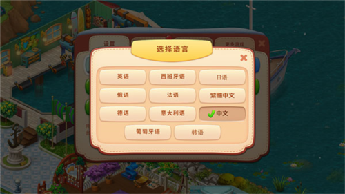 梦幻家园怎么设置中文3