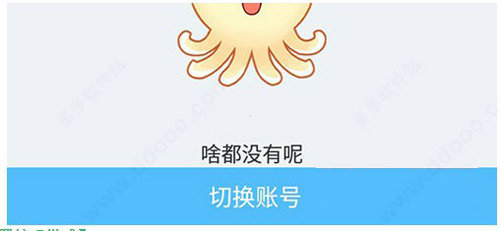 出口成章学生版app怎么切换账号3