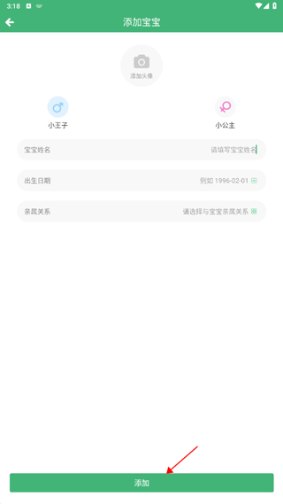 幼视通app怎么添加宝宝2