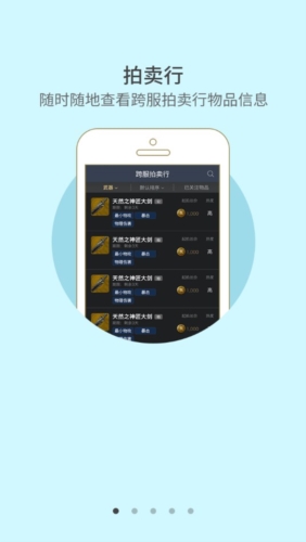 天谕网游助手app宣传图