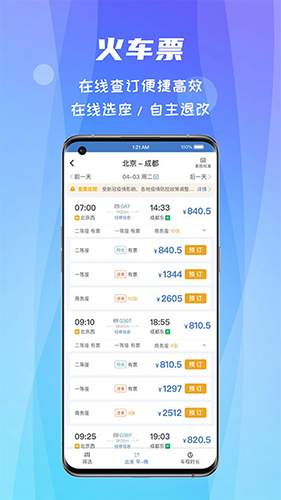 差旅随行app截图2