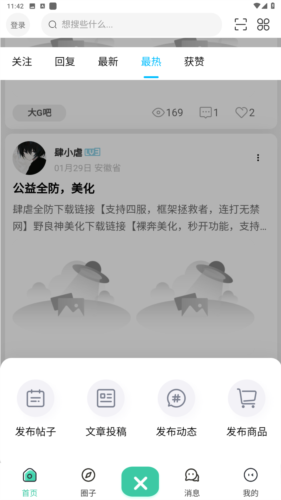 创悠社区app安卓版图片5