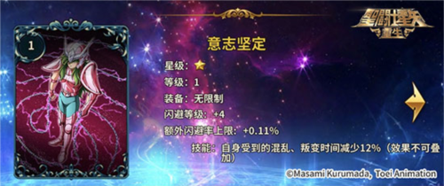 圣斗士星矢重生闪避的使用攻略3