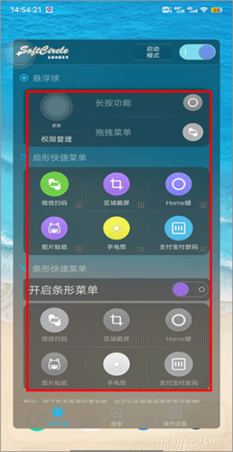 悬浮捷径SoftCircle官方版图片6