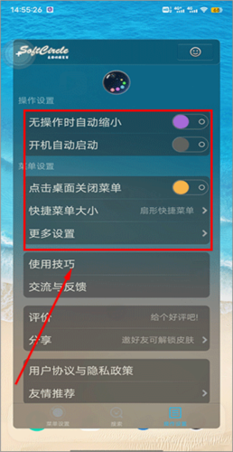 悬浮捷径SoftCircle官方版图片7