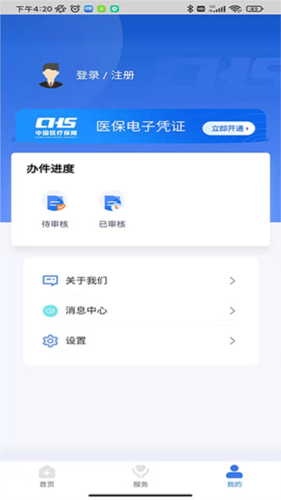 临沂医保app官方图片9