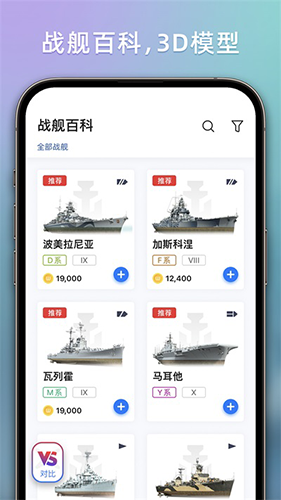 战舰助手app最新版截图3