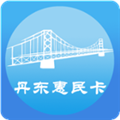 丹东惠民卡养老认证app游戏图标
