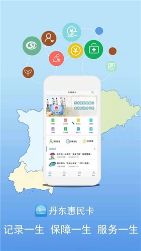 丹东惠民卡养老认证app截图1
