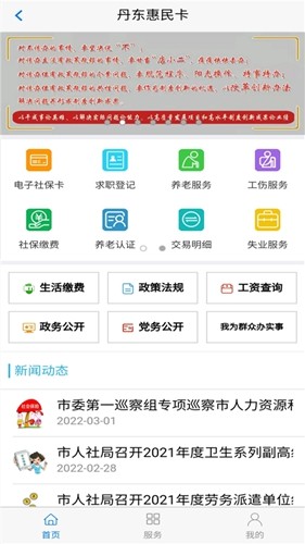 丹东惠民卡养老认证app截图4