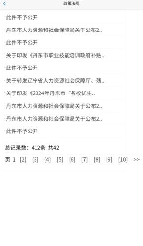 丹东惠民卡养老认证app图片3