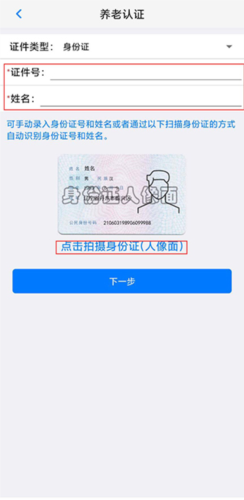 丹东惠民卡养老认证app图片7