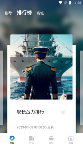 战舰助手app最新版怎么查看最新排名2