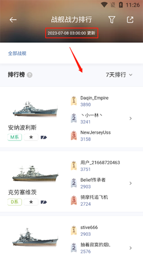 战舰助手app最新版怎么查看最新排名3