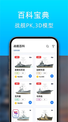 战舰助手app最新版