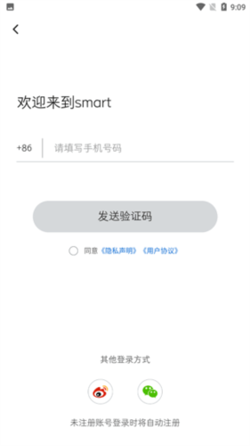 smart汽车app使用教程2