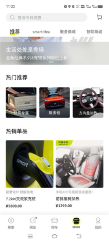 smart汽车app功能介绍2