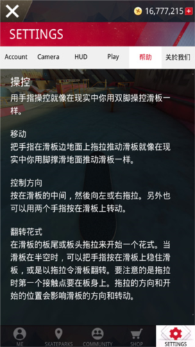 真实滑板模拟器汉化版怎么设置中文4