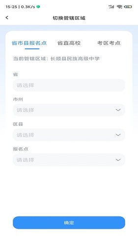 贵州招考app截图3