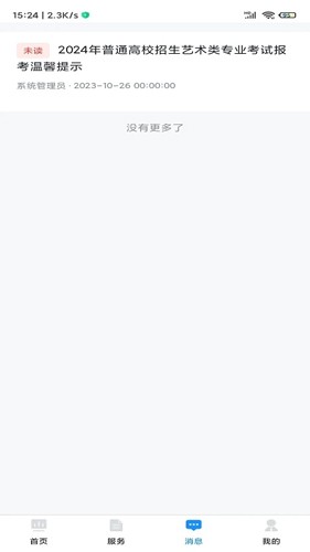 贵州招考app截图5
