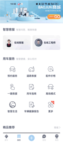 新宝骏车联app使用教程3