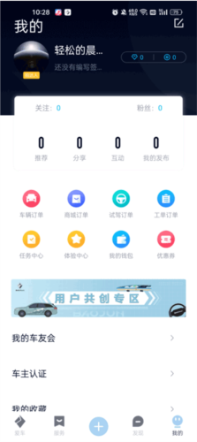 新宝骏车联app使用教程4