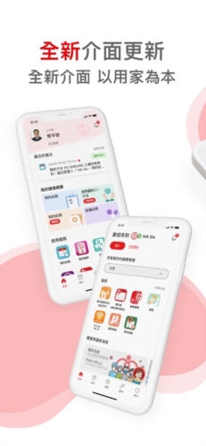 香港HAGo app宣传图