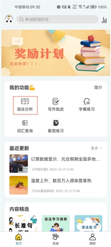 语法分析助手app宣传图