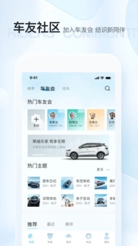 上汽荣威app宣传图