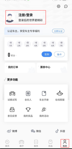 上汽荣威app怎么绑定汽车2