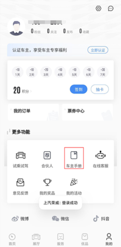 上汽荣威app怎么绑定汽车4